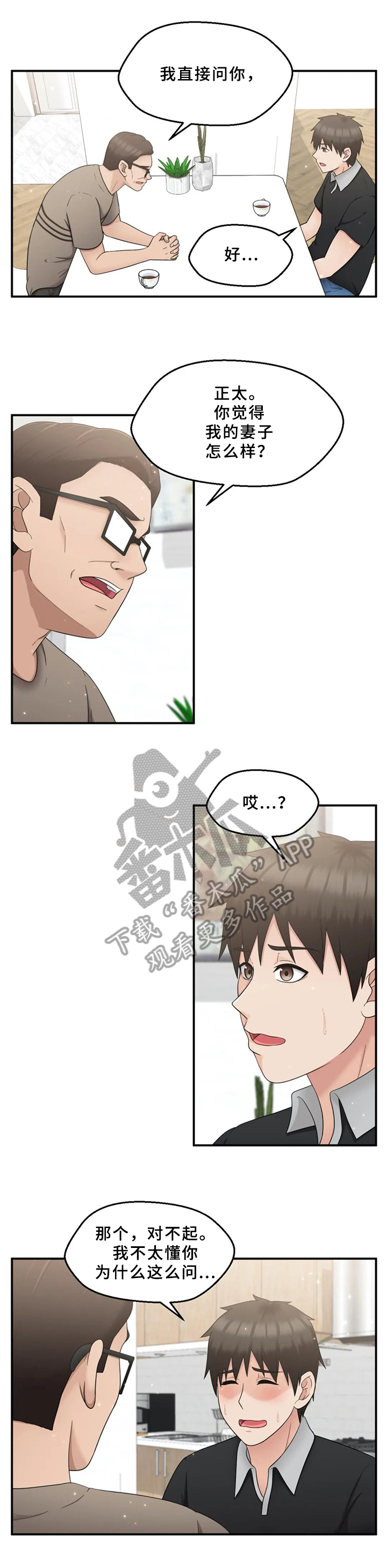 邻居是个小太妹漫画,第24章：请求2图