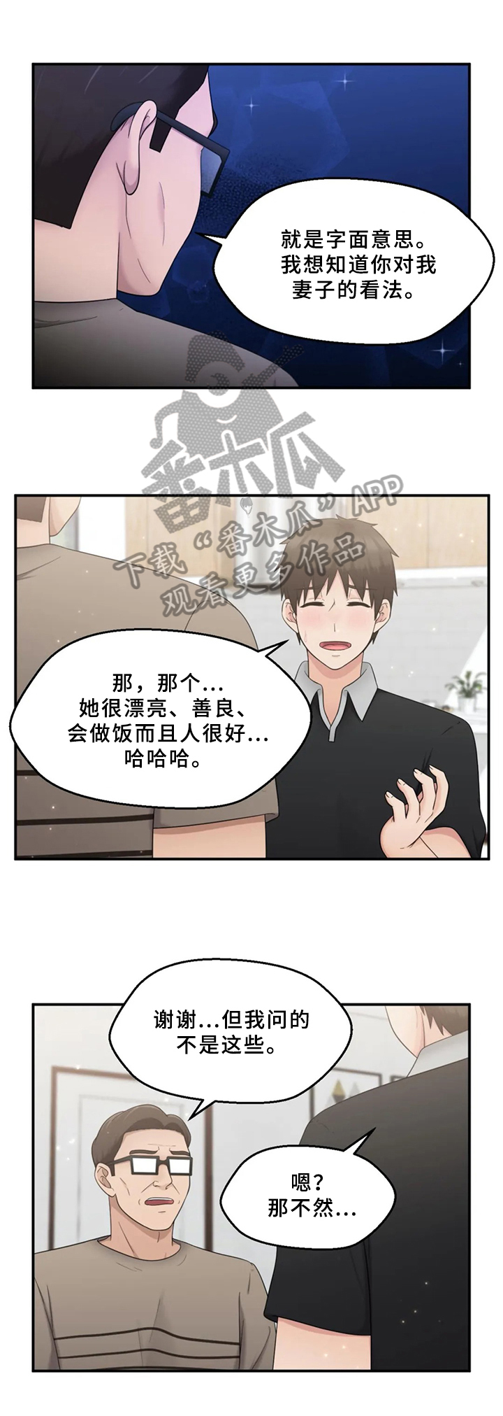 邻居是个小太妹漫画,第24章：请求3图