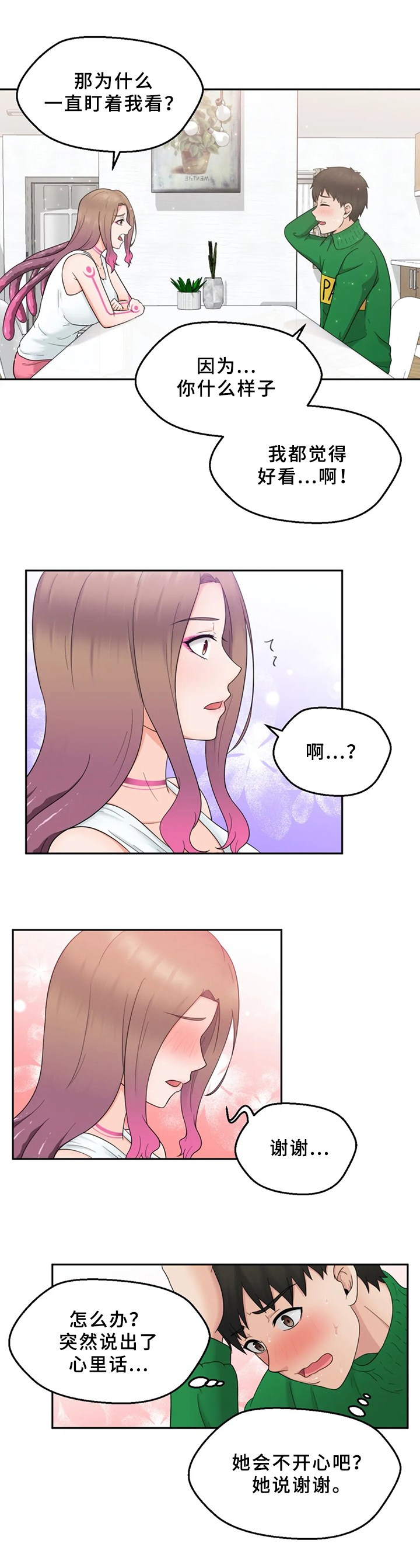 邻居是精神病报警有用吗漫画,第3章：外星人5图