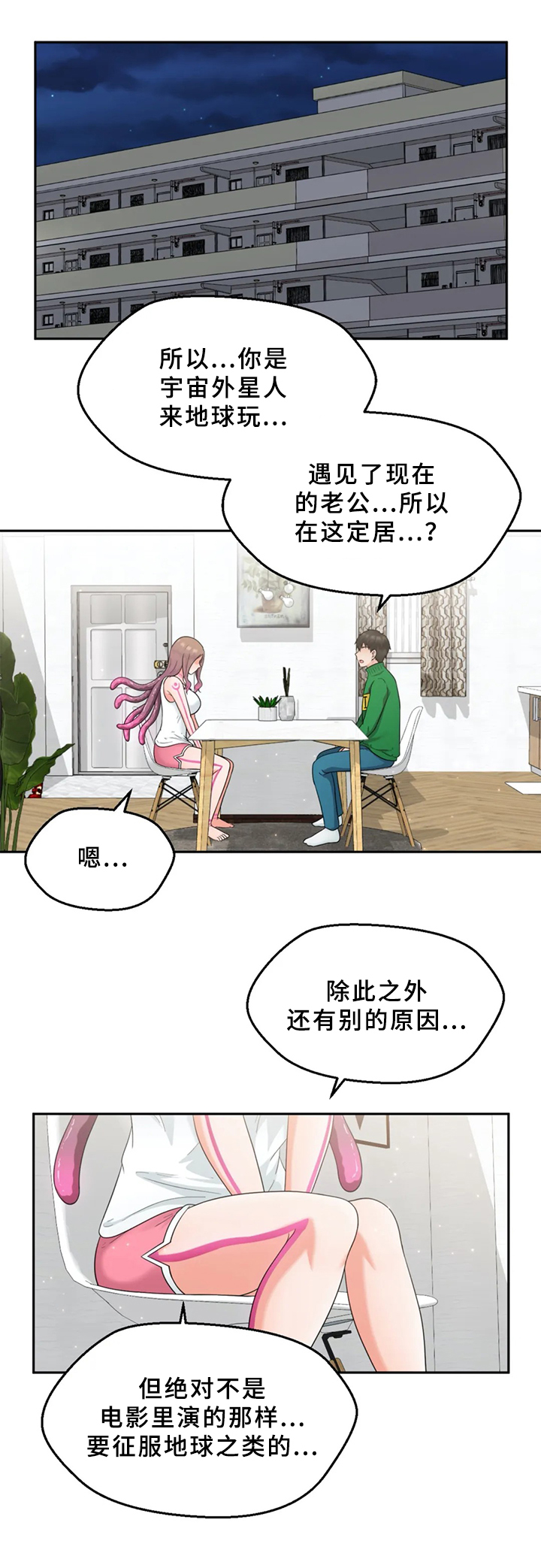 邻居是精神病报警有用吗漫画,第3章：外星人1图