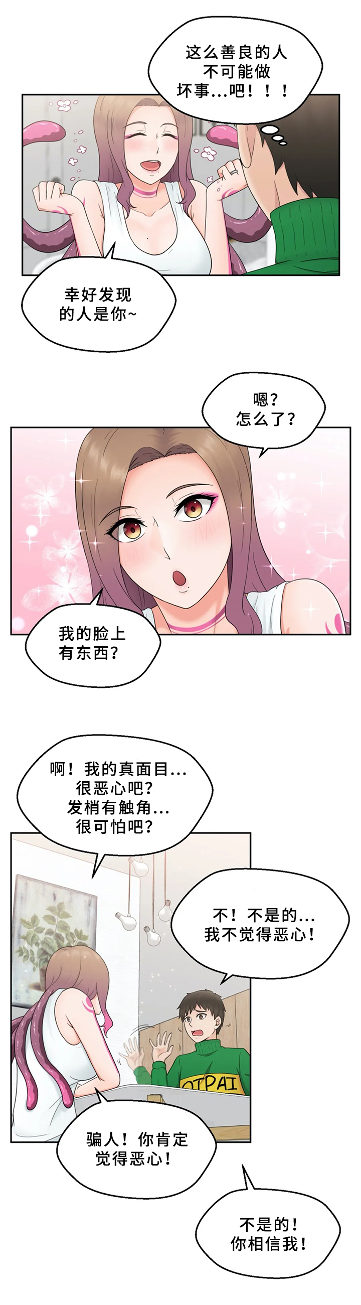 邻居是精神病报警有用吗漫画,第3章：外星人4图