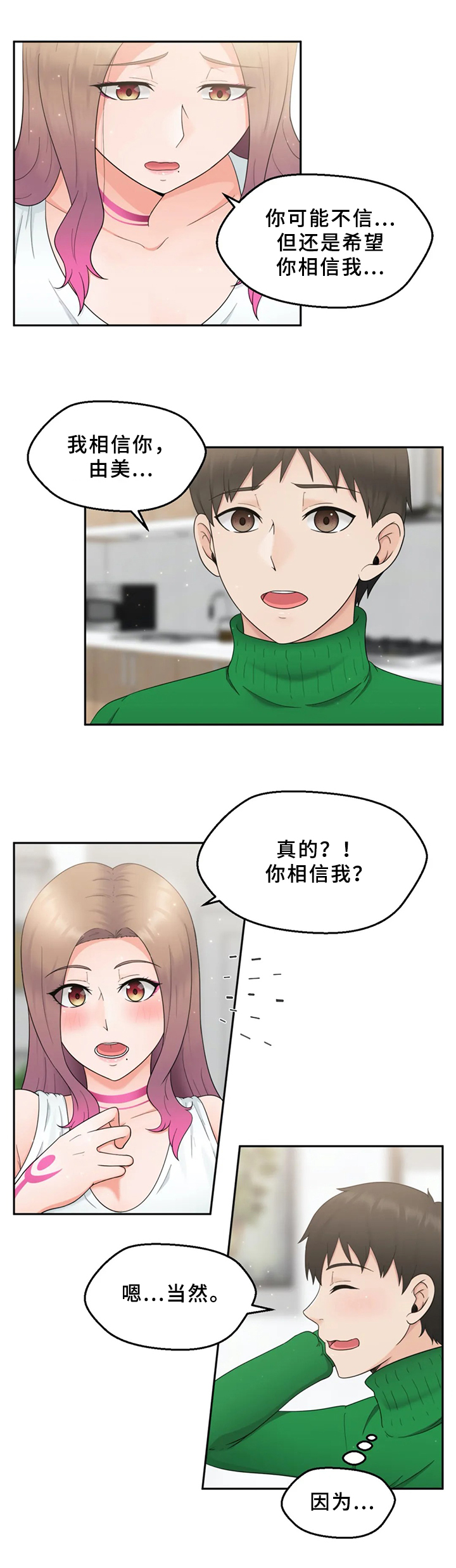 邻居是精神病报警有用吗漫画,第3章：外星人2图