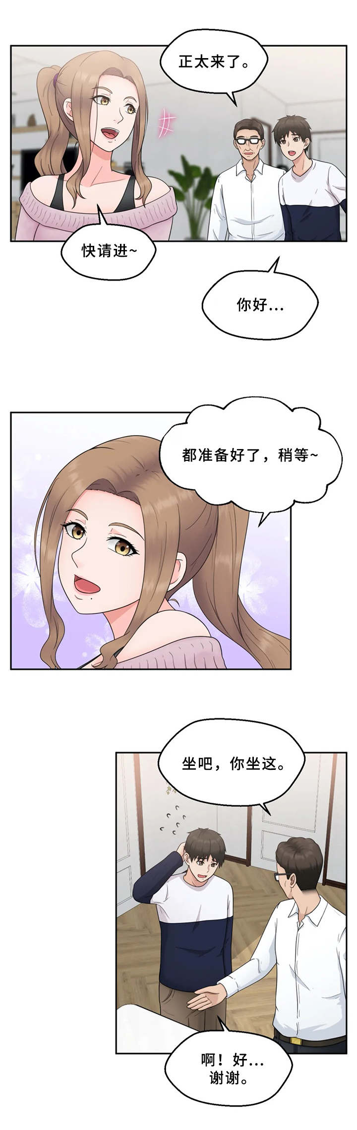 邻居是我的命运吗漫画漫画,第7章：介绍3图