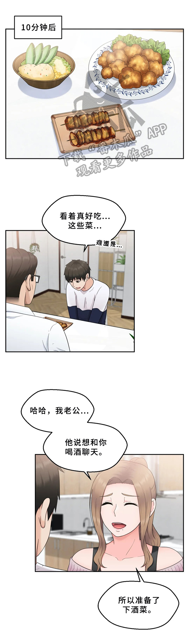 邻居是我的命运吗漫画漫画,第7章：介绍4图