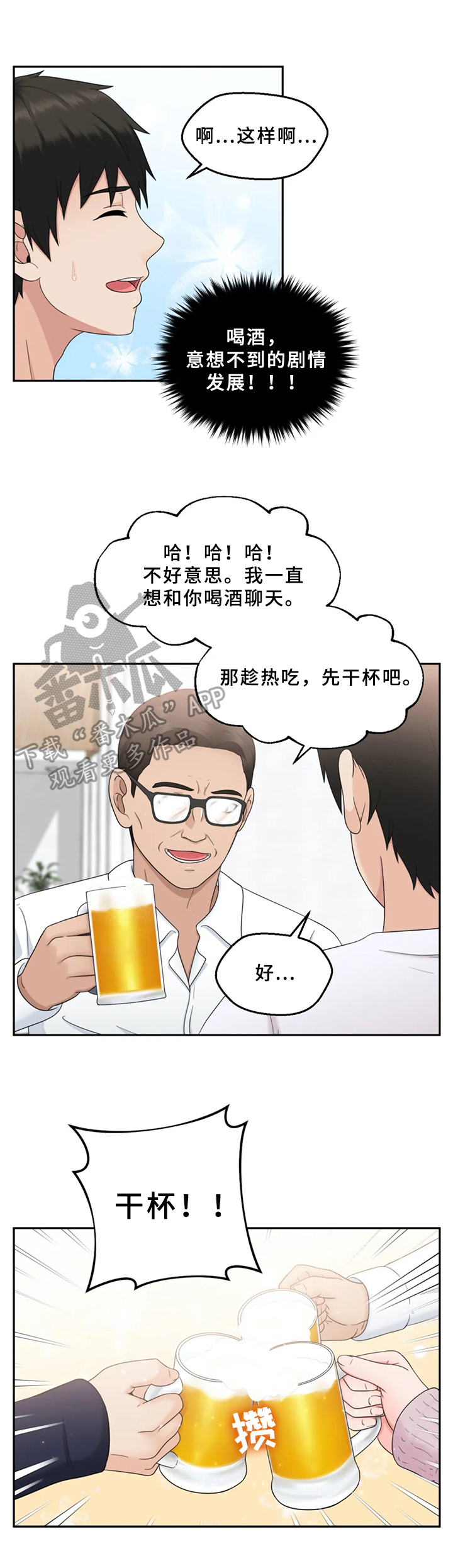 邻居是我的命运吗漫画漫画,第7章：介绍5图