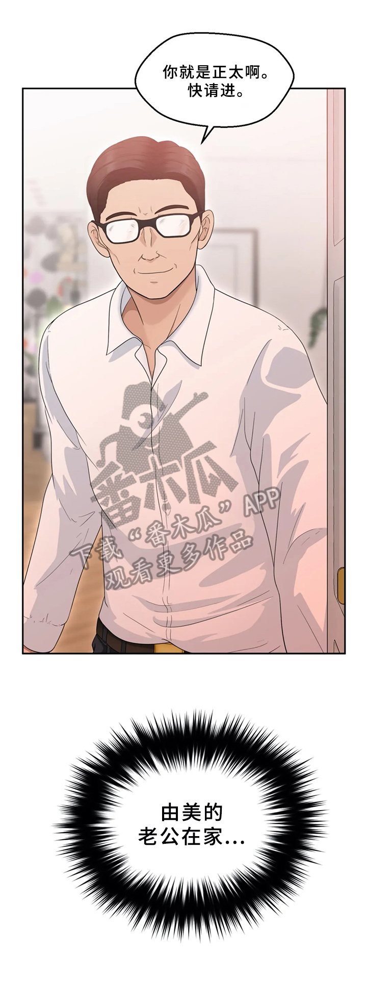 邻居是我的命运吗漫画漫画,第7章：介绍2图