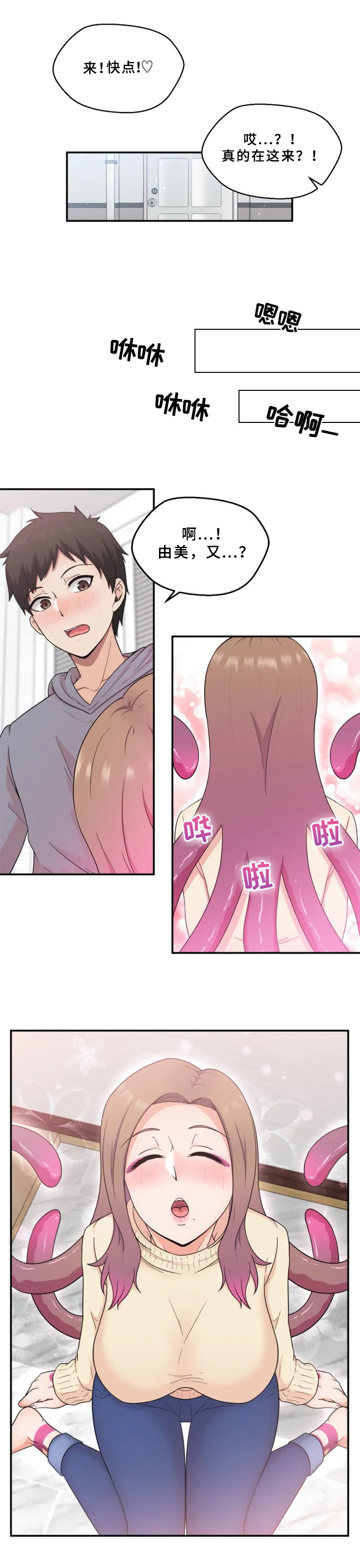 邻居是外星人未删减漫画免费观看漫画,第1章：邻居3图