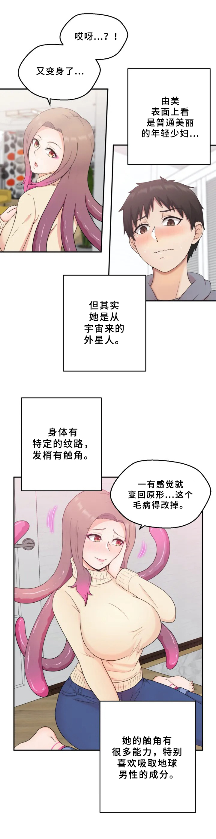 邻居是外星人未删减漫画免费观看漫画,第1章：邻居4图