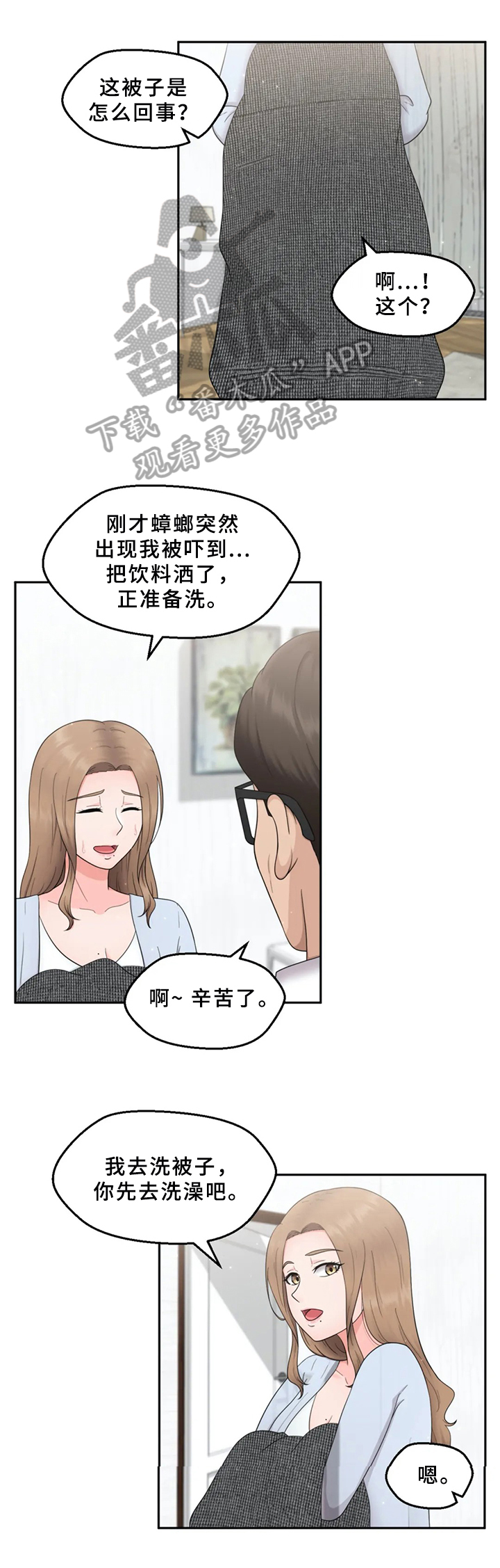 邻居是外星人 完整版漫画,第11章：喝酒聚会1图