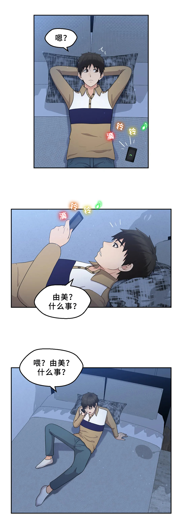 邻居是外星人 完整版漫画,第11章：喝酒聚会3图