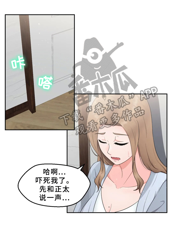 邻居是外星人 完整版漫画,第11章：喝酒聚会2图