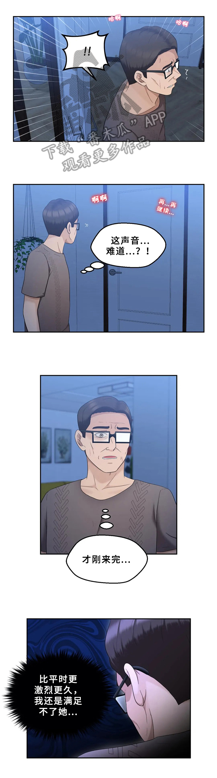 邻居是外星人的动画片漫画,第22章：焦虑3图