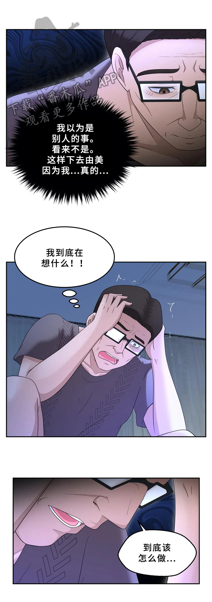 邻居是外星人的动画片漫画,第22章：焦虑5图