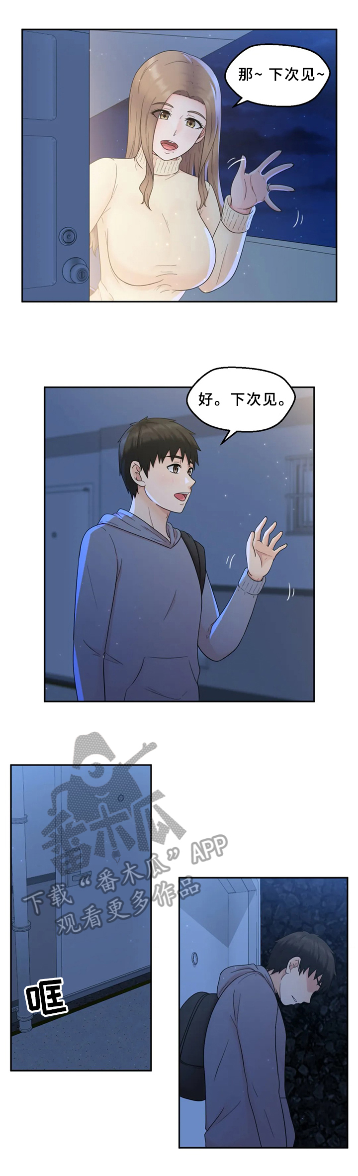 邻居是杀手小说漫画,第5章：期待5图