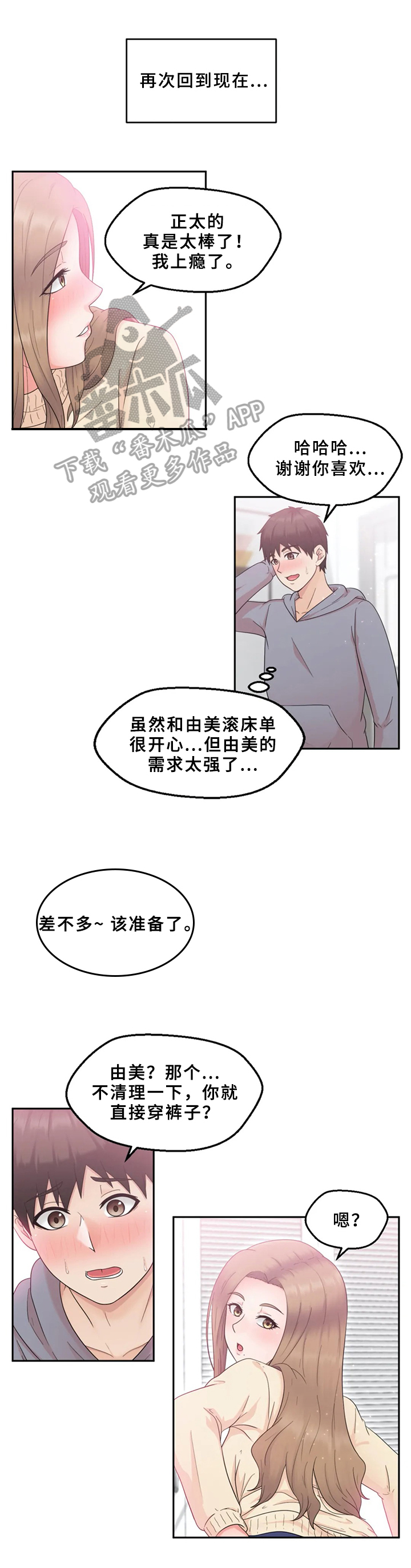 邻居是杀手小说漫画,第5章：期待1图