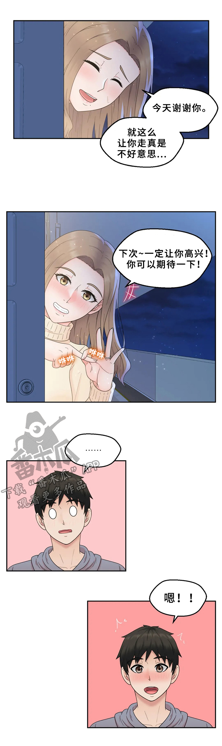 邻居是杀手小说漫画,第5章：期待4图