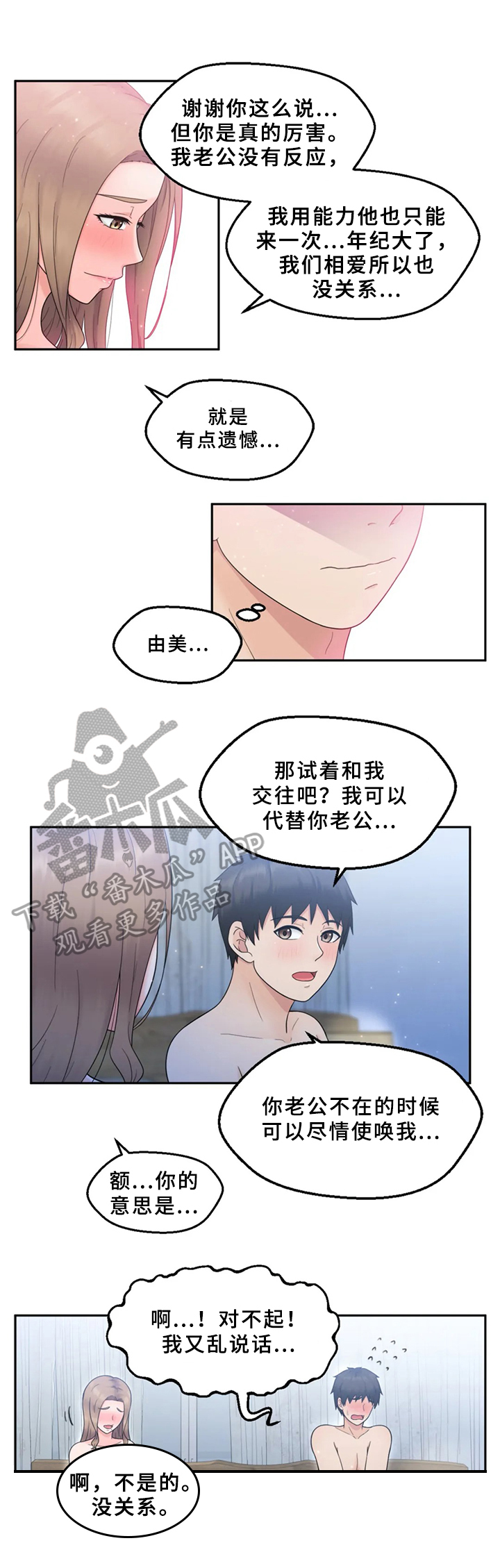 邻居是警察漫画,第6章：赴约1图