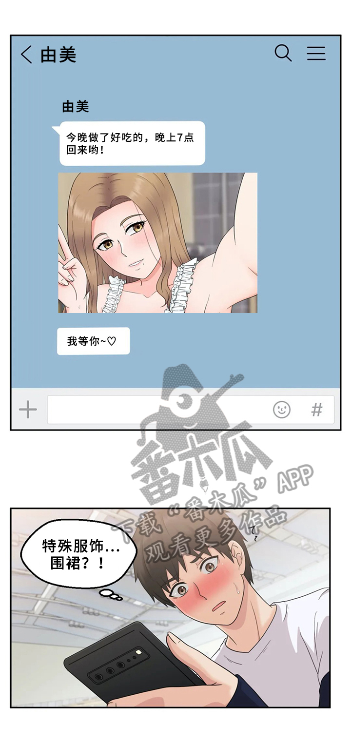 邻居是警察漫画,第6章：赴约5图