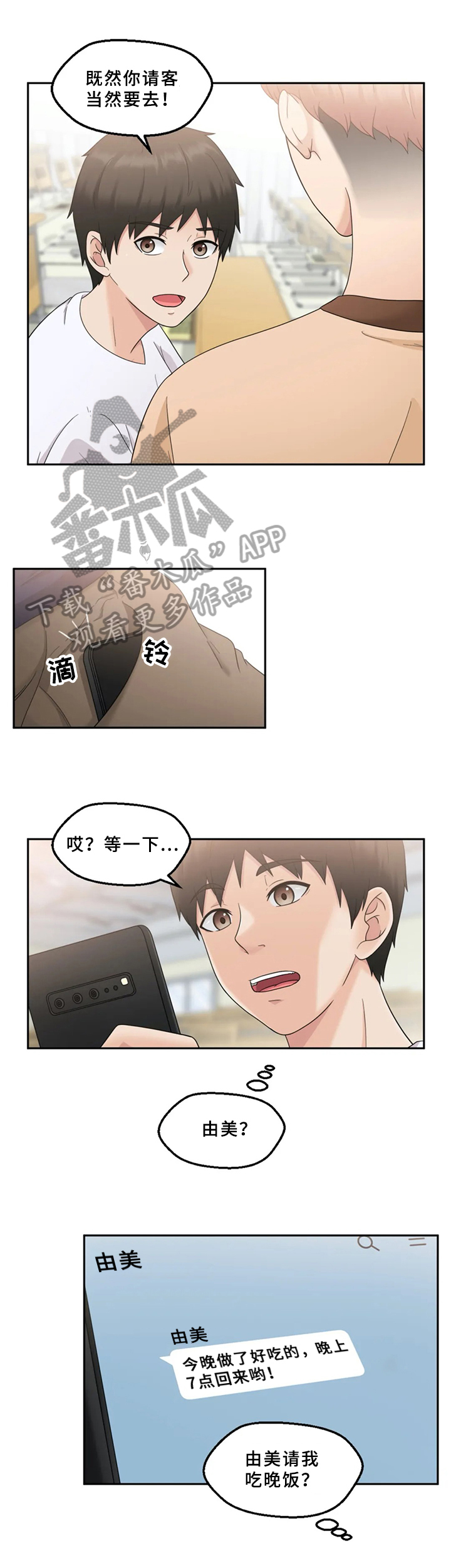 邻居是警察漫画,第6章：赴约4图