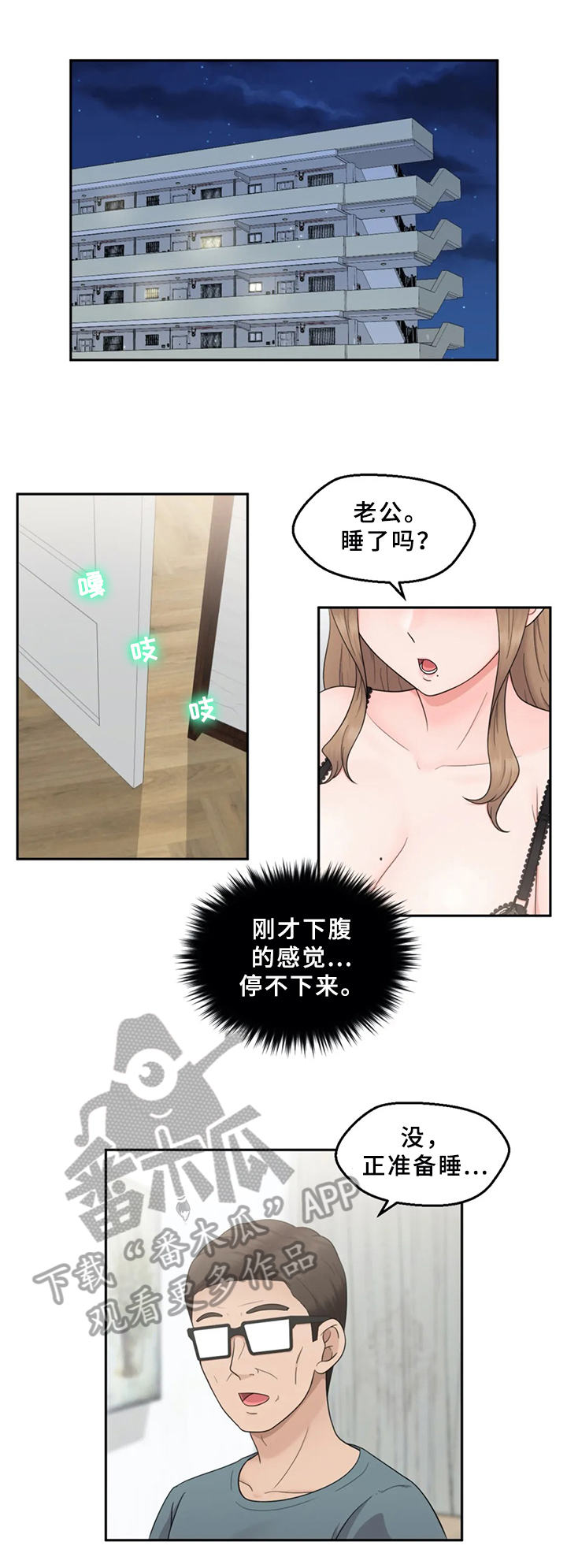 邻居是骨灰房漫画,第12章：忍不了5图