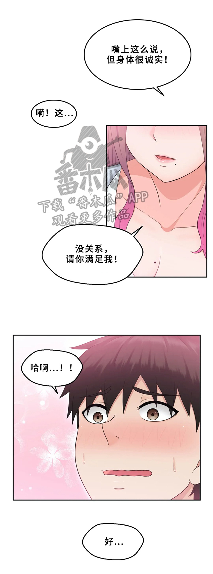 外星邻居内容漫画,第10章：隐瞒2图