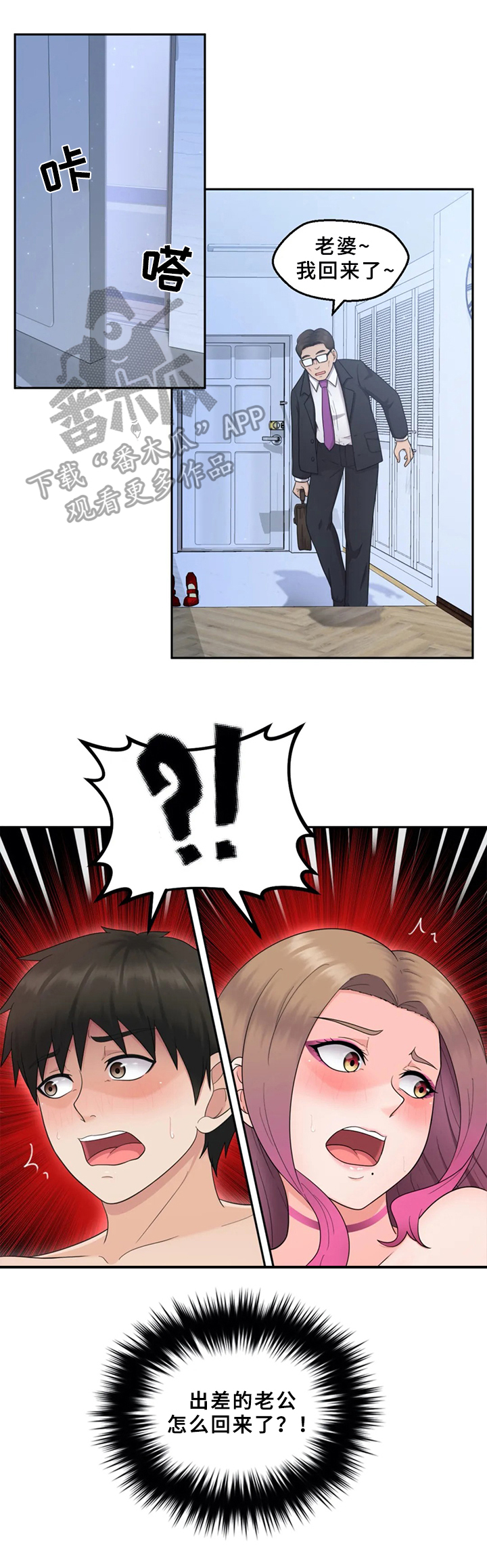 外星邻居内容漫画,第10章：隐瞒4图