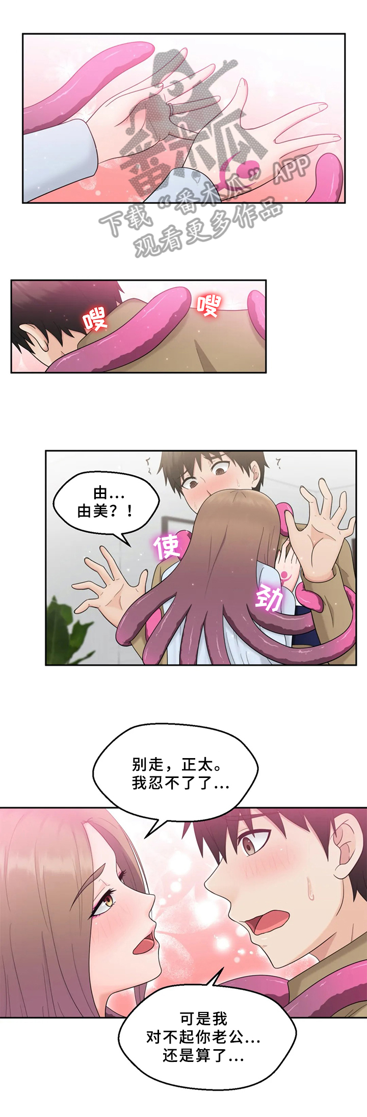 外星邻居内容漫画,第10章：隐瞒1图