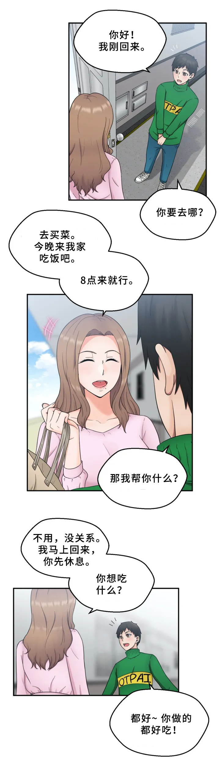 邻居是精神病报警有用吗漫画,第2章：发现2图