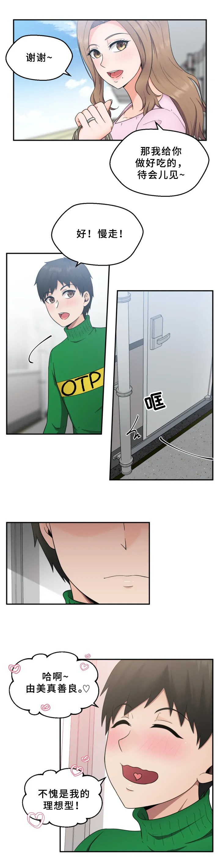邻居是精神病报警有用吗漫画,第2章：发现3图