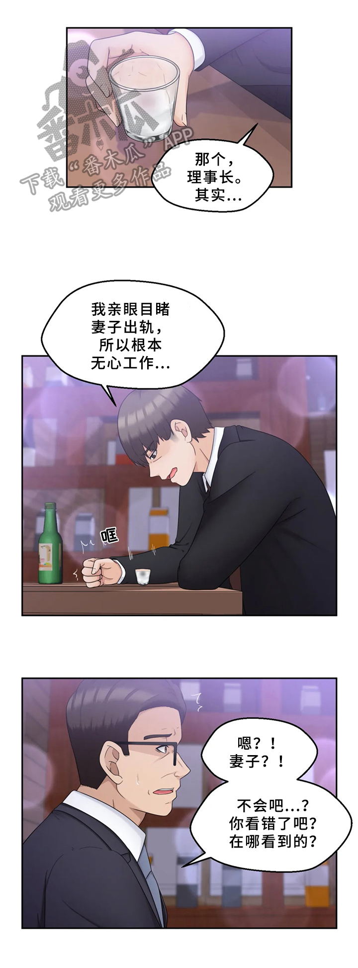 邻居是警察漫画,第19章：不安2图