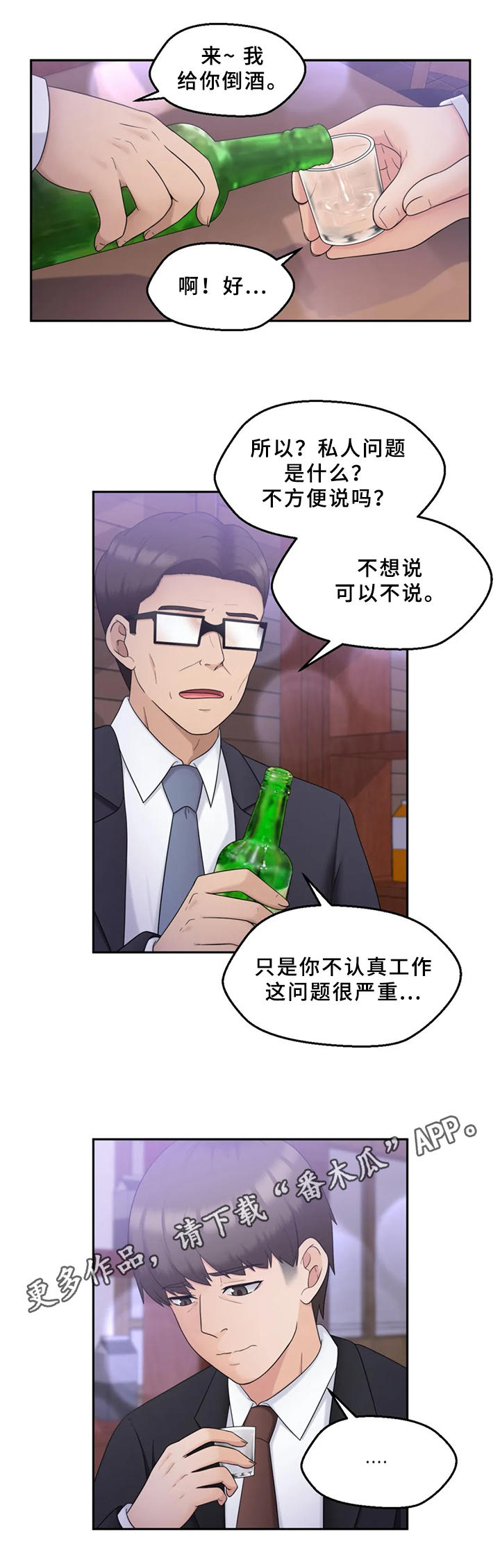 邻居是警察漫画,第19章：不安1图