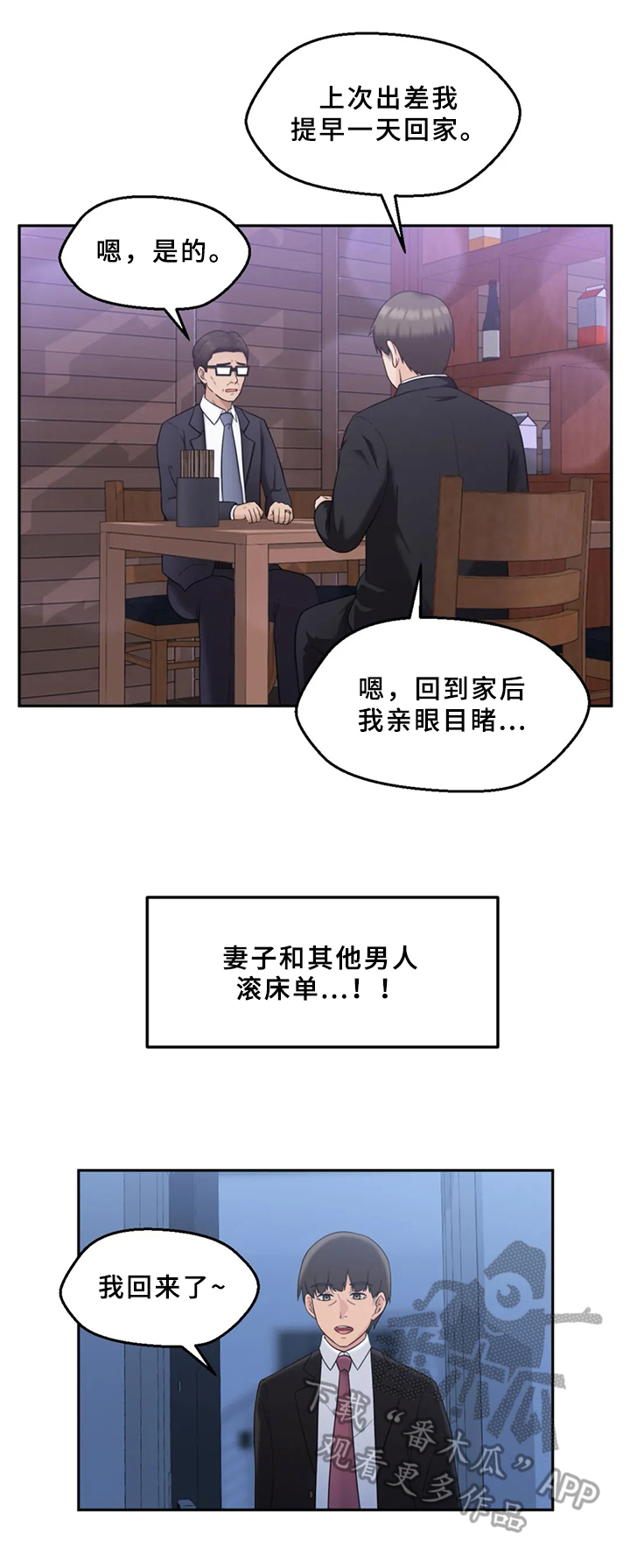 邻居是警察漫画,第19章：不安3图