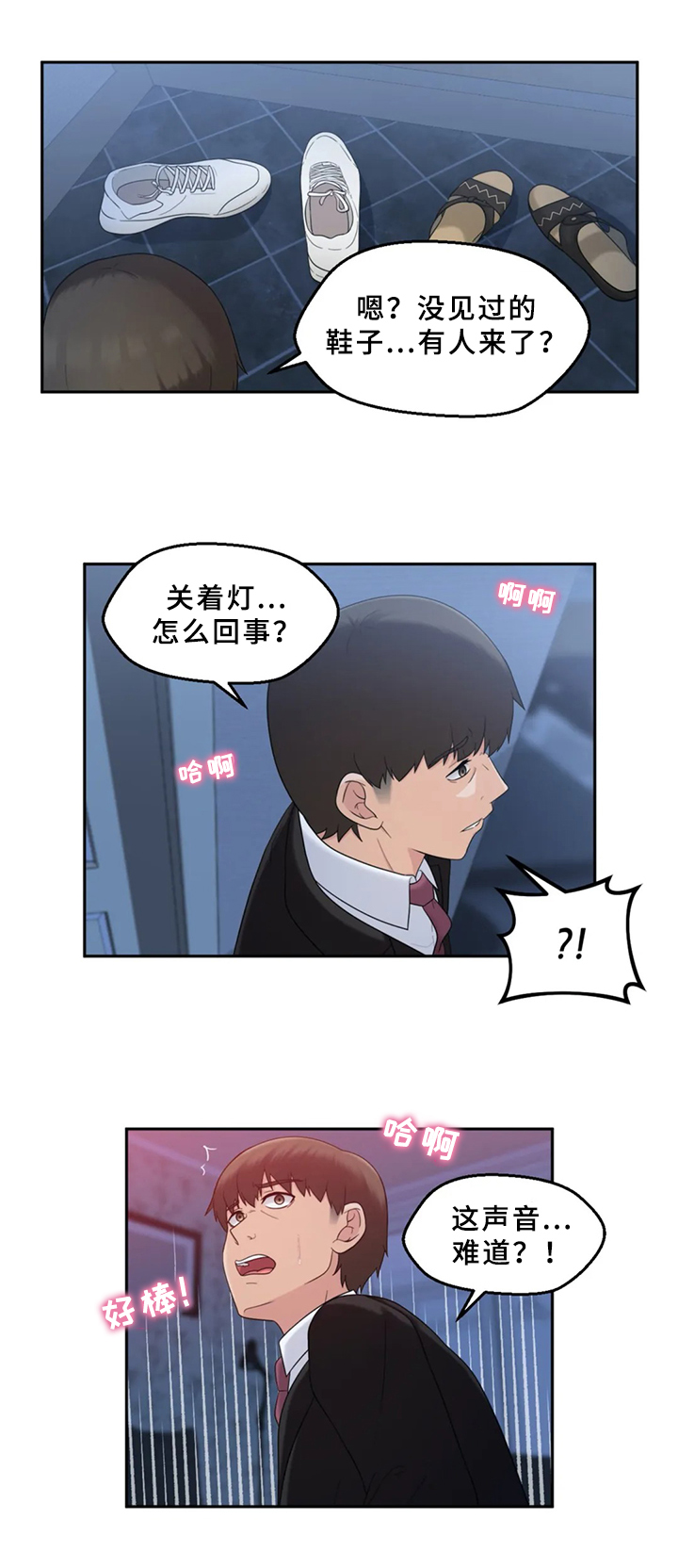 邻居是警察漫画,第19章：不安4图