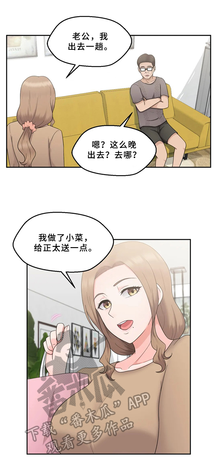 邻居是轻声吗漫画,第20章：疑心4图