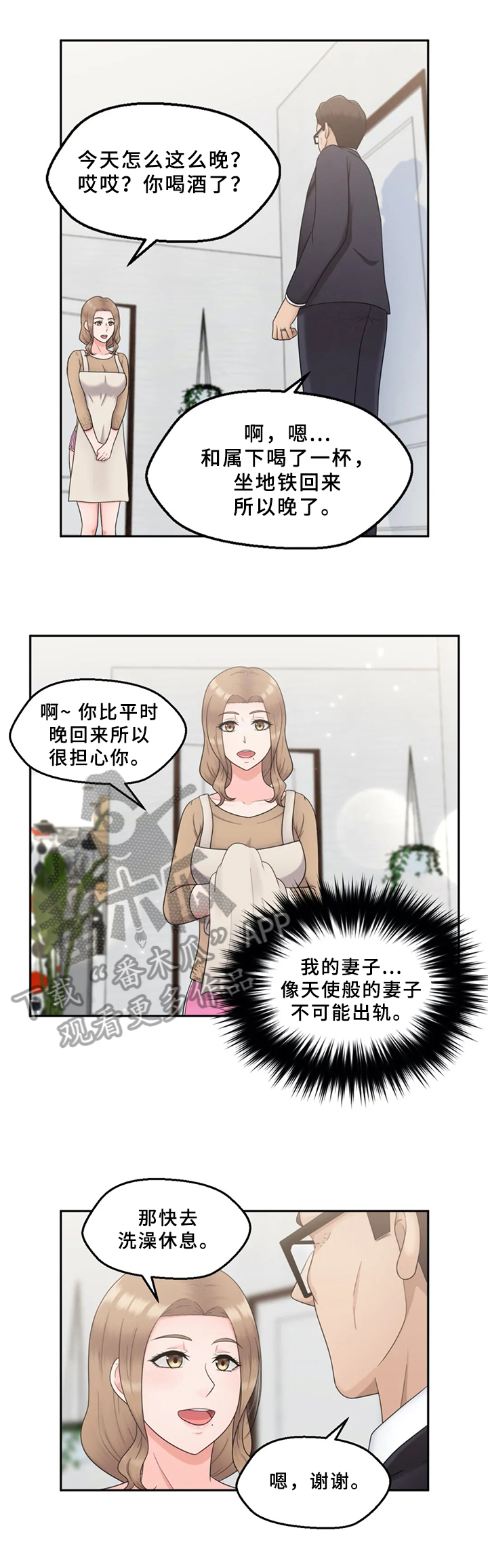 邻居是轻声吗漫画,第20章：疑心2图