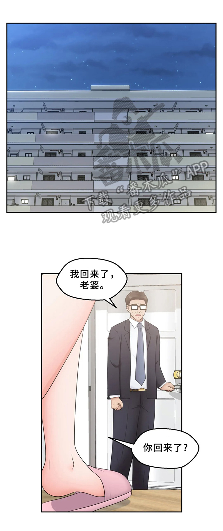 邻居是轻声吗漫画,第20章：疑心1图