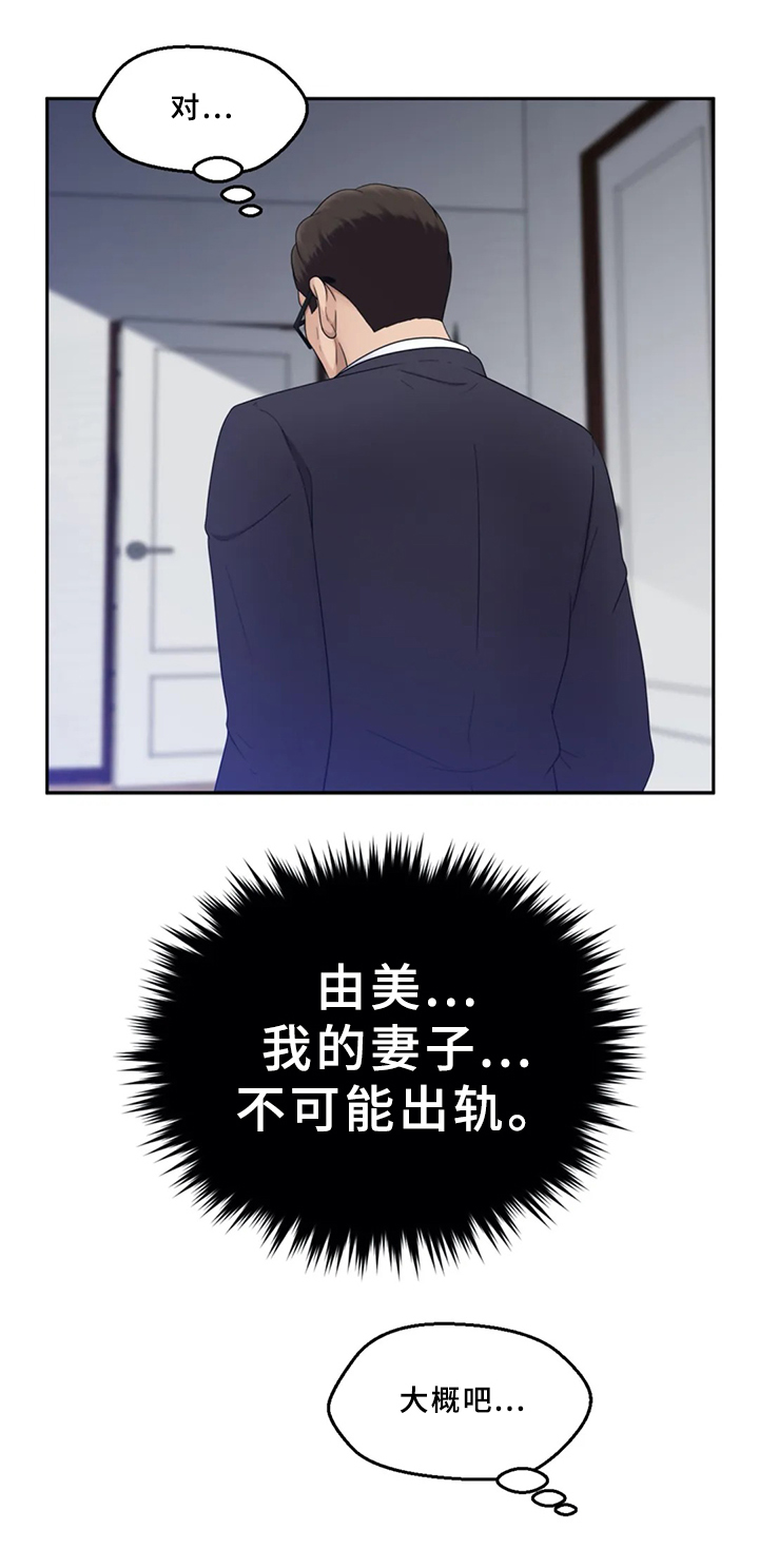 邻居是轻声吗漫画,第20章：疑心3图