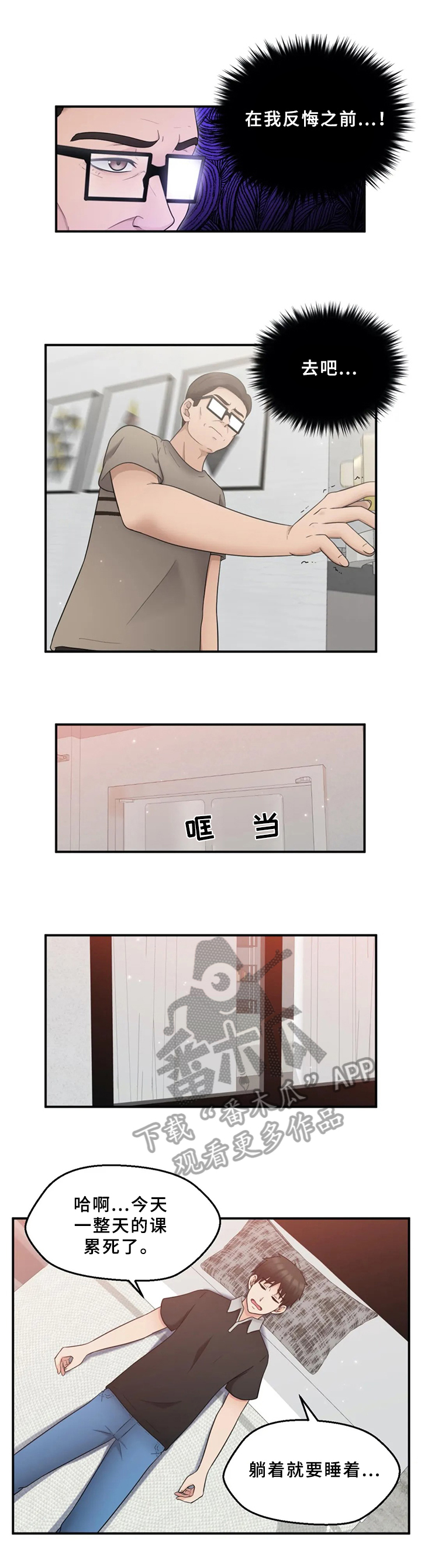 邻居是轻声吗漫画,第23章：决定4图