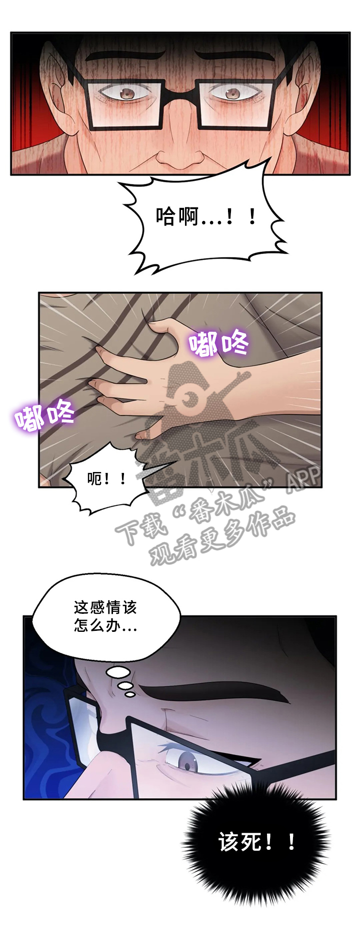 邻居是轻声吗漫画,第23章：决定1图