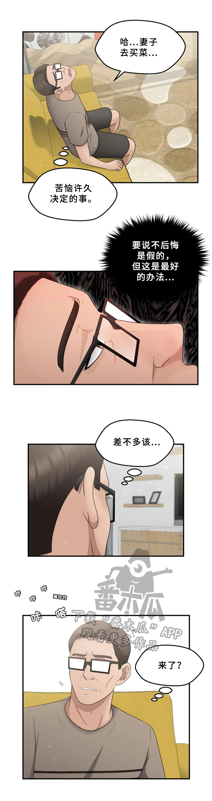 邻居是轻声吗漫画,第23章：决定3图