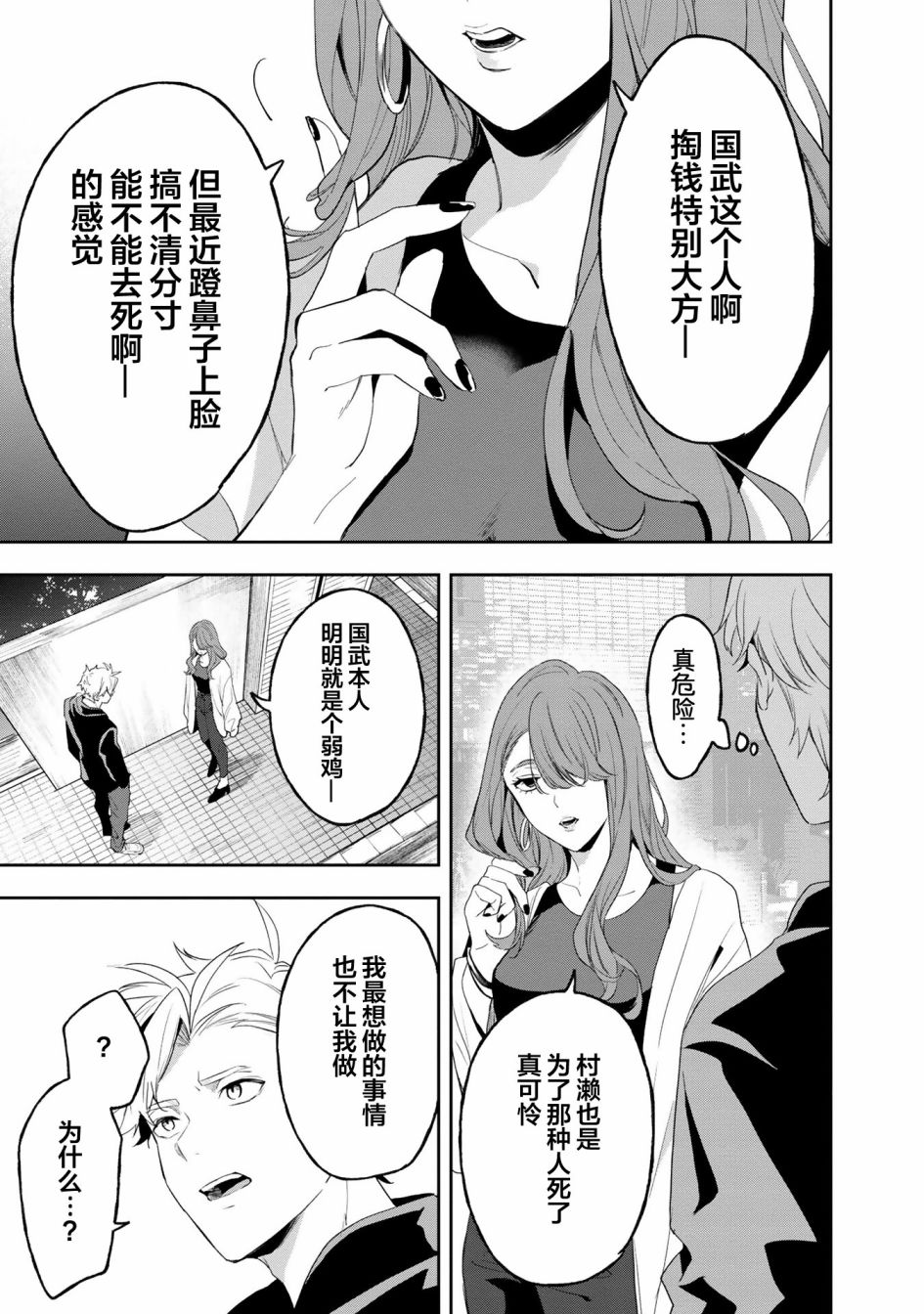 最终幻想15王者之剑漫画,第11话2图