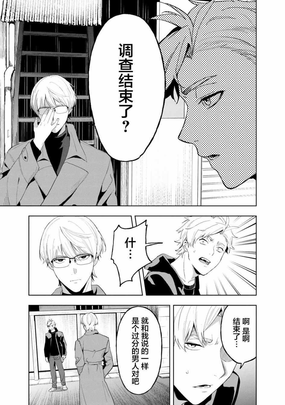 最终幻想15王者之剑漫画,第11话4图