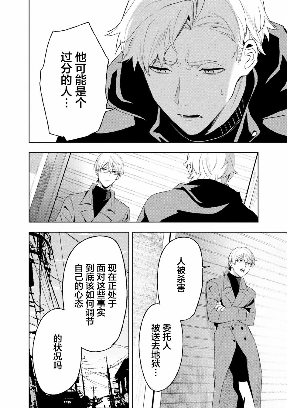 最终幻想15王者之剑漫画,第11话5图