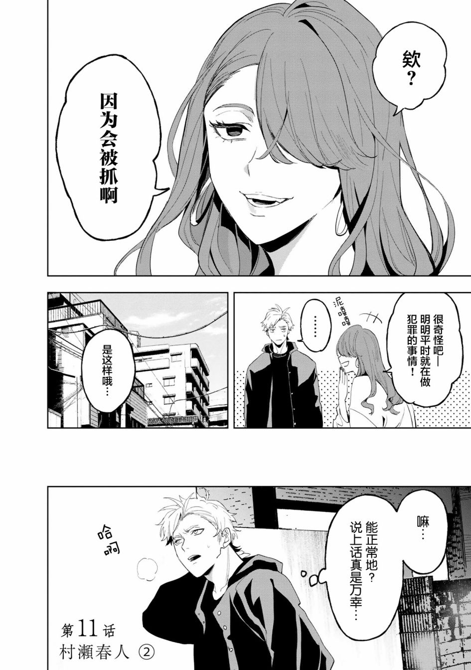 最终幻想15王者之剑漫画,第11话3图