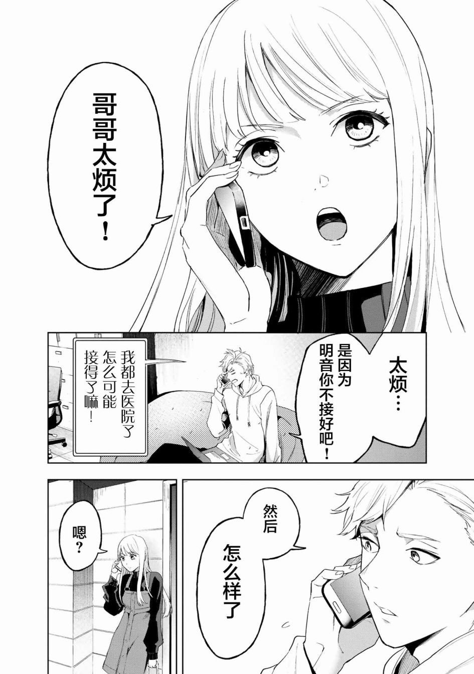 最终幻想12漫画,第4话4图