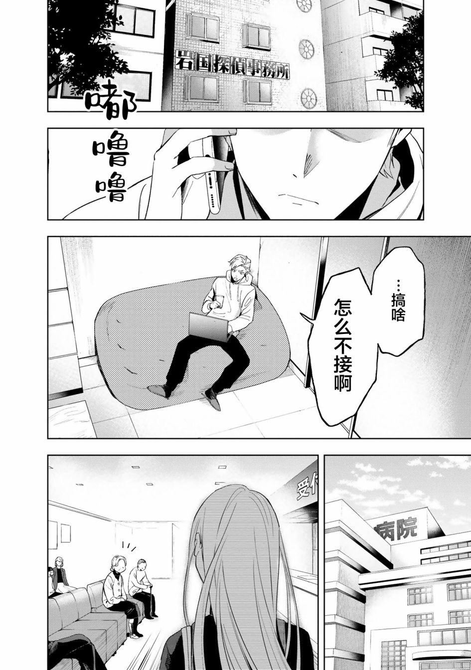 最终幻想12漫画,第4话2图