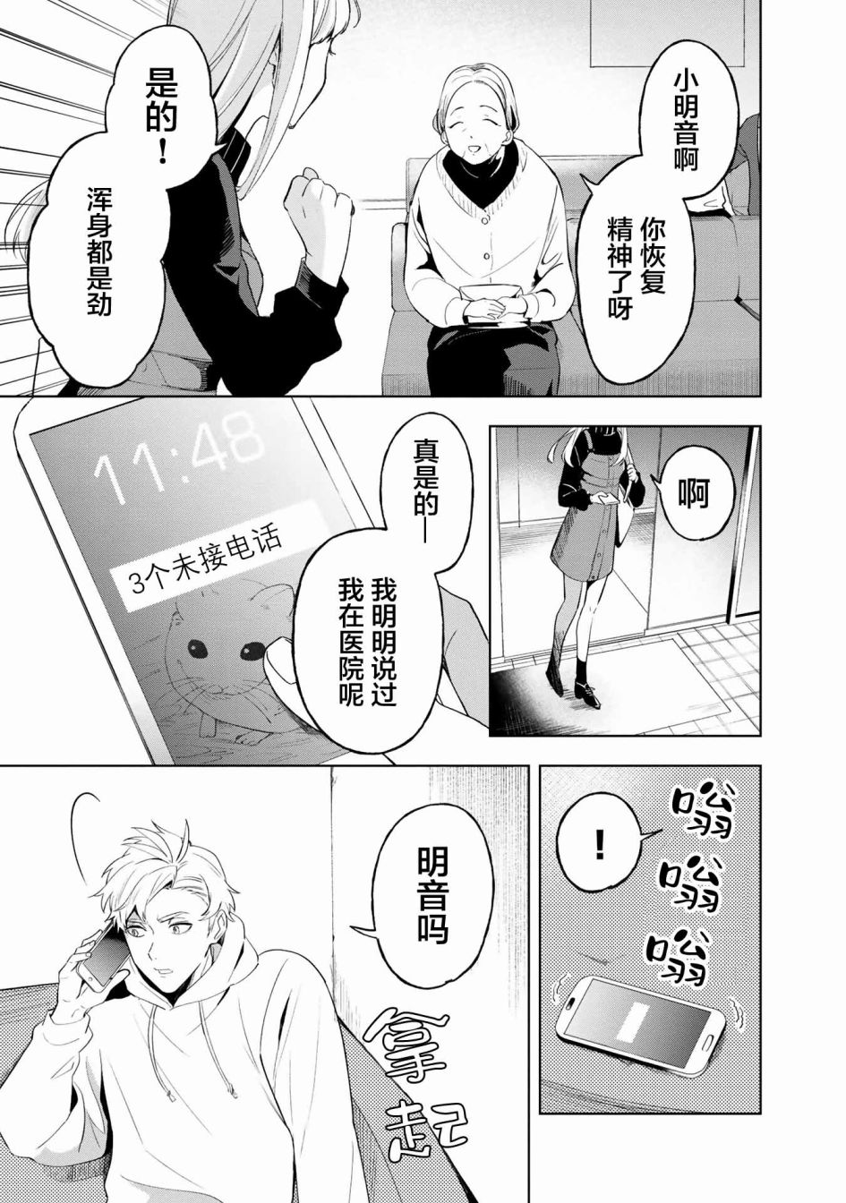 最终幻想12漫画,第4话3图