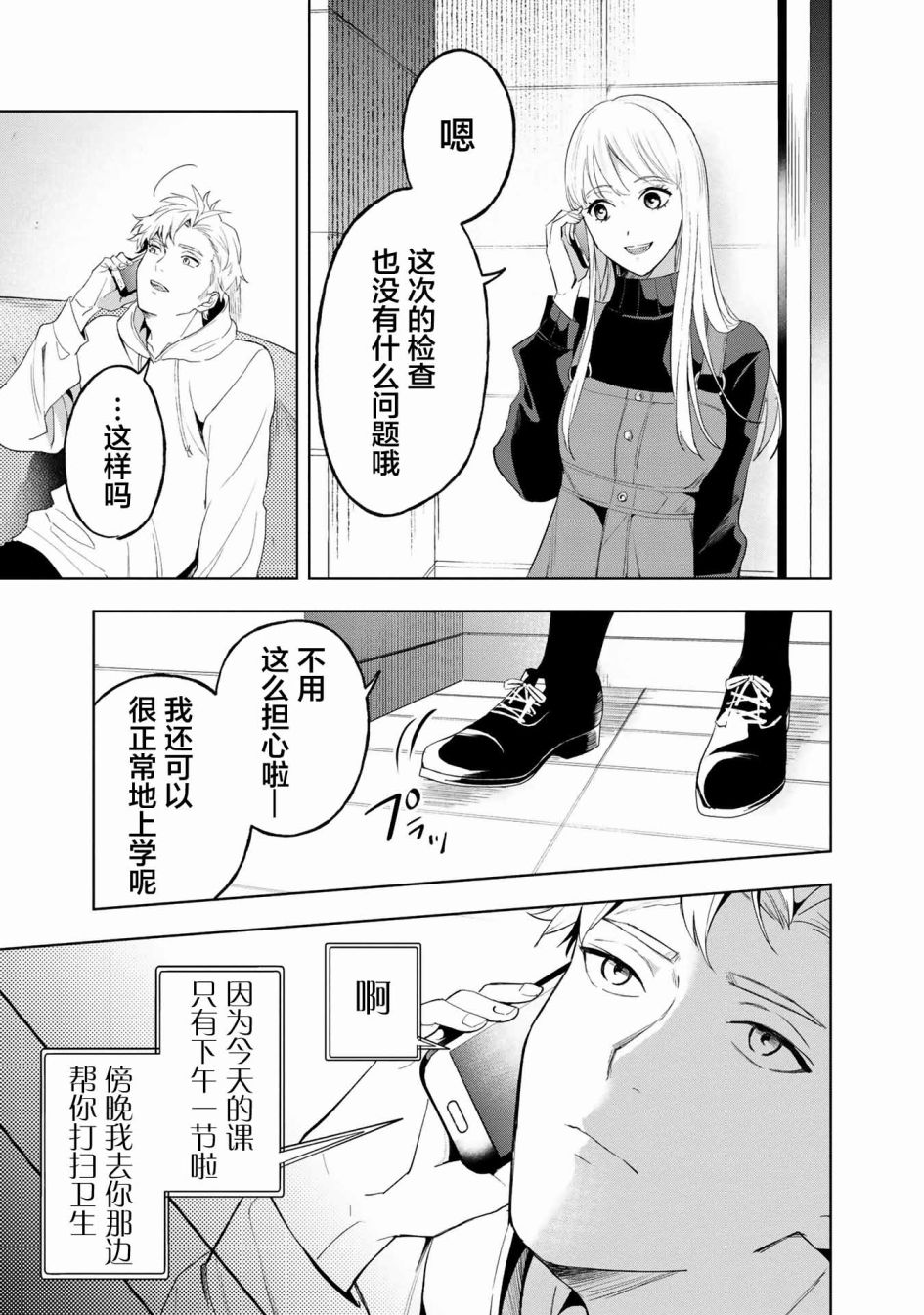 最终幻想12漫画,第4话5图