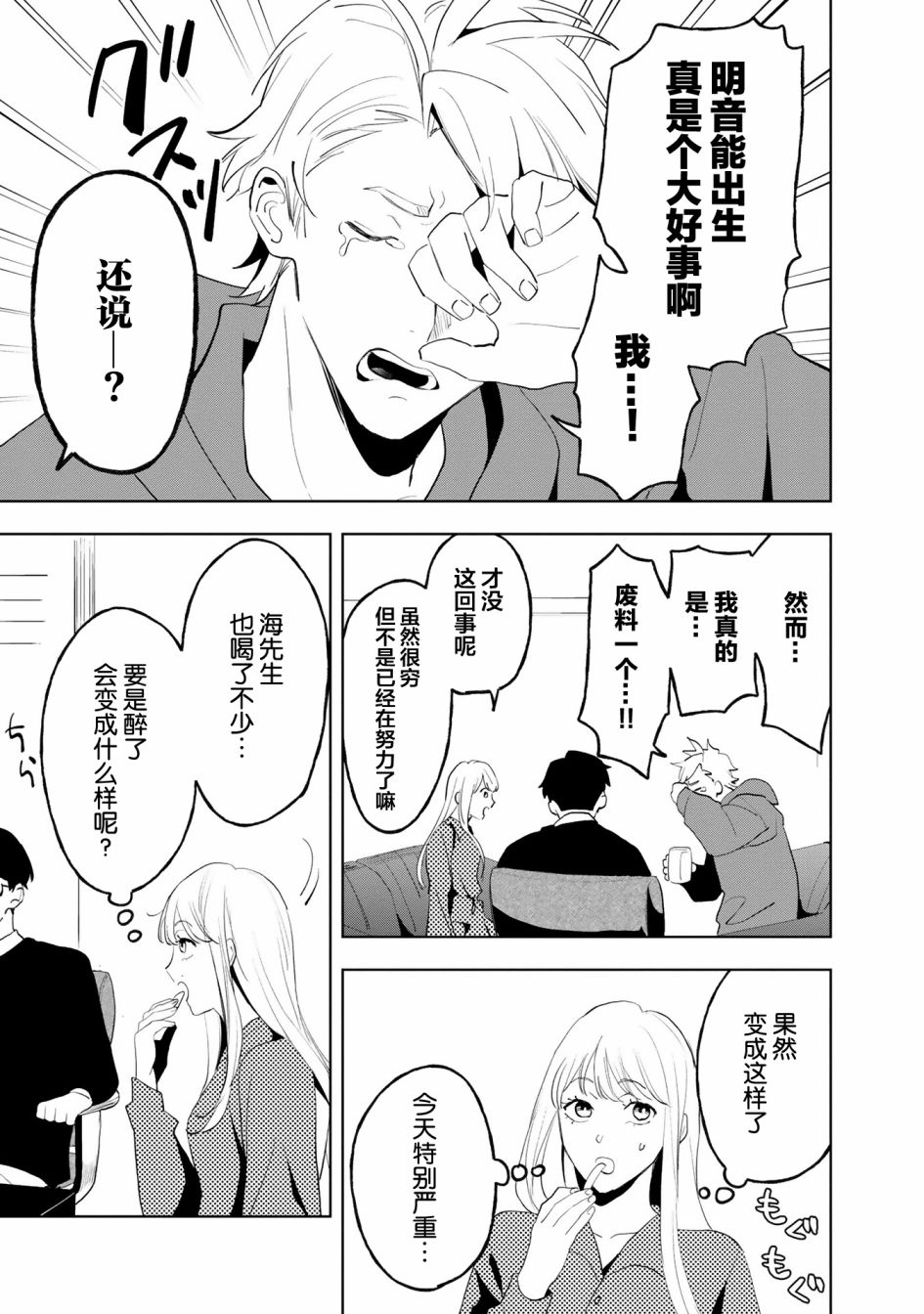 最强祖师漫画,第11.5话3图
