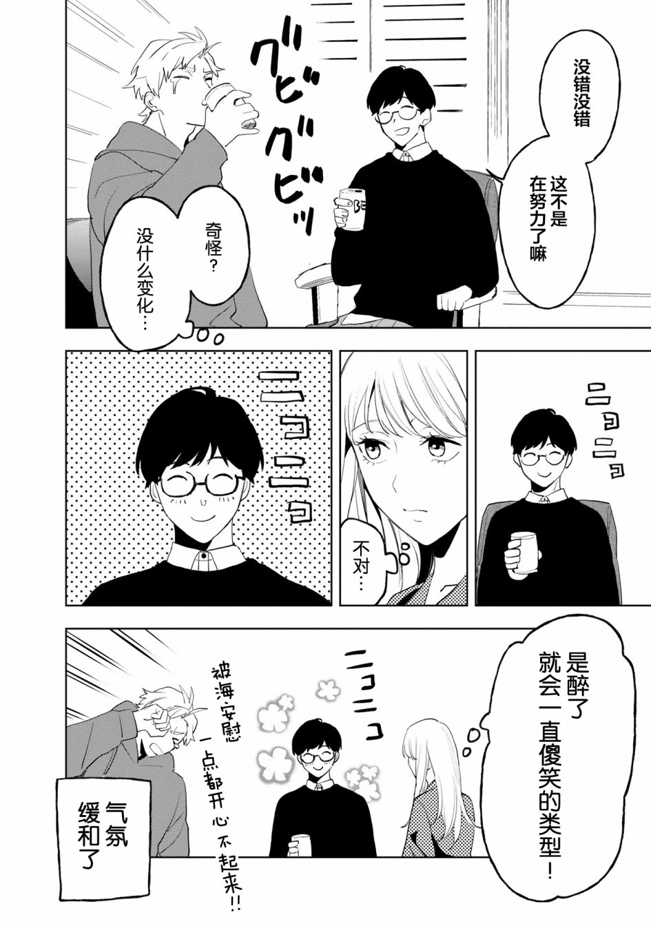最强祖师漫画,第11.5话4图